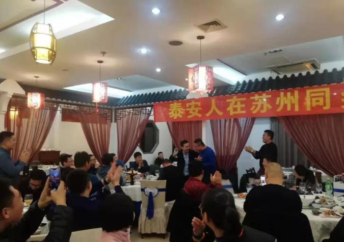 苏州市山东商会泰安小组举办新春联谊活动