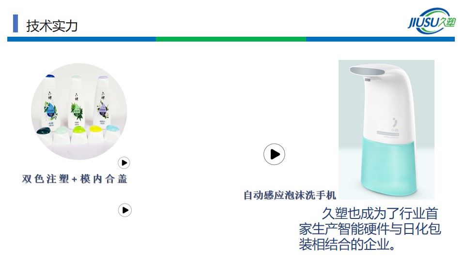 苏州市山东商会副会长景成连--久塑科技(图11)