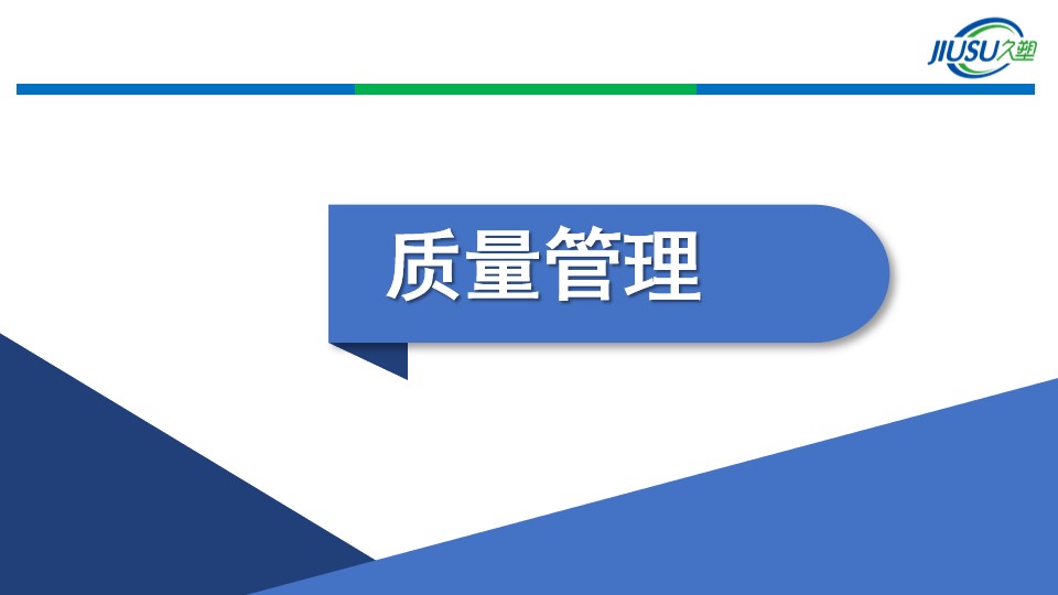 苏州市山东商会副会长景成连--久塑科技(图17)