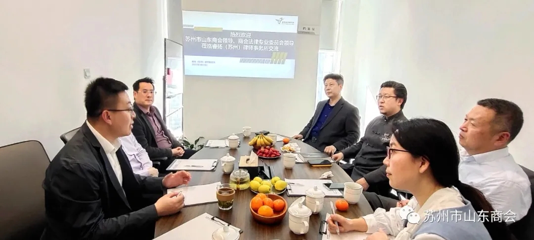 苏州市山东商会法律专业委员会走访会员单位(图1)
