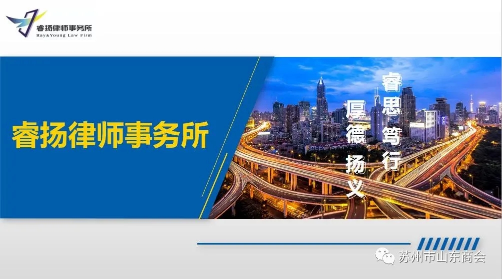 苏州市山东商会法律专业委员会走访会员单位(图11)