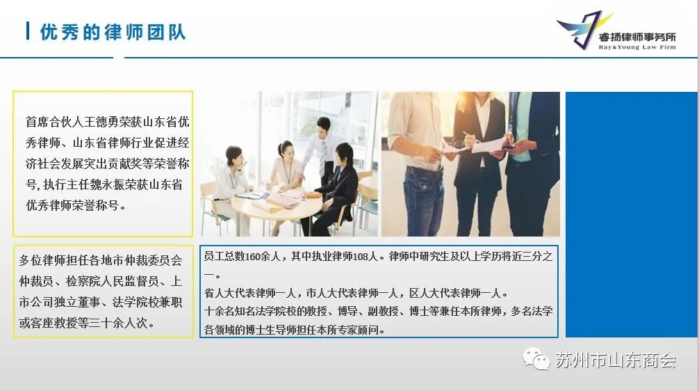 苏州市山东商会法律专业委员会走访会员单位(图13)