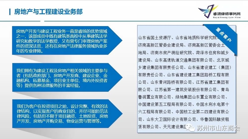 苏州市山东商会法律专业委员会走访会员单位(图17)