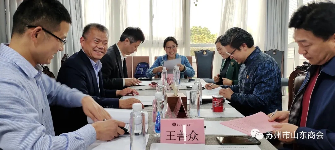 苏州市山东商会召开三届六次监事会议(图7)