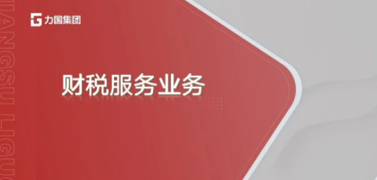 产业联合促发展-商会走访江苏力国置业集团有限公司(图9)