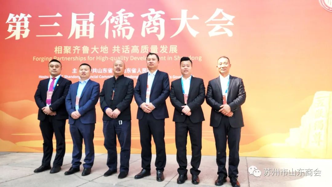 第三届儒商大会在济南隆重开幕，苏州市山东商会代表出席开幕式(图5)