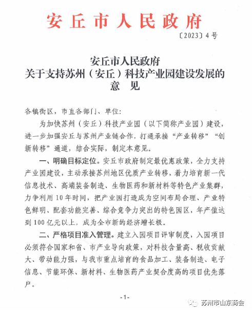常务副会长王斌回乡投资企业-苏州（安丘）科技产业园项目奠基仪式隆重举行(图11)