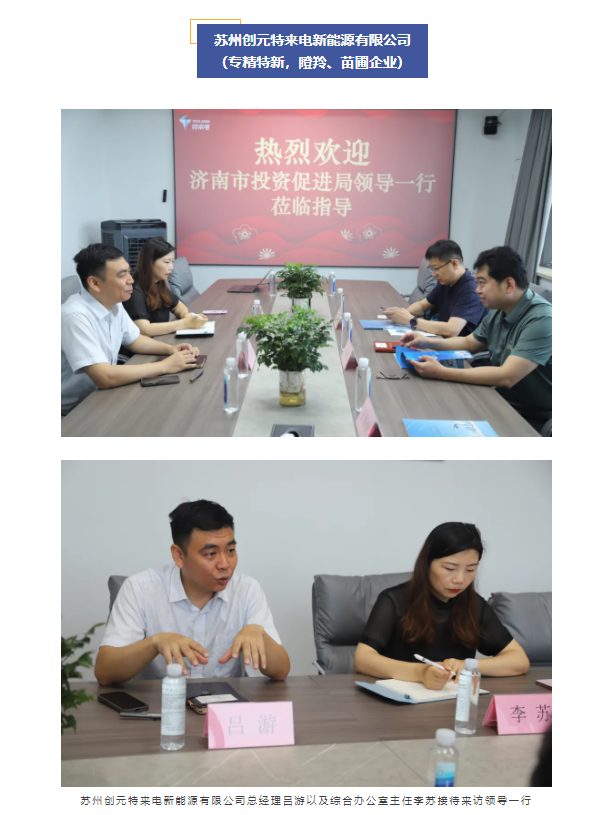 济南市投资促进局副局长毕博浩一行到访商会并走访我会会员企业(图9)