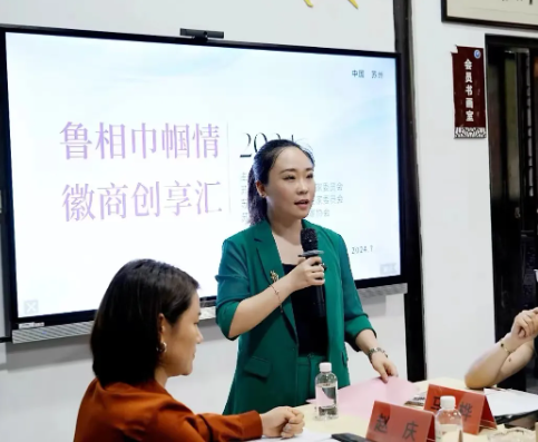 鲁相巾帼情 徽商创享汇-苏州市山东商会女企业家委员会联合举办交流座谈会(图4)