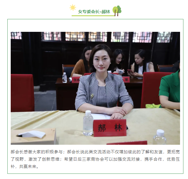 鲁相巾帼情 徽商创享汇-苏州市山东商会女企业家委员会联合举办交流座谈会(图7)