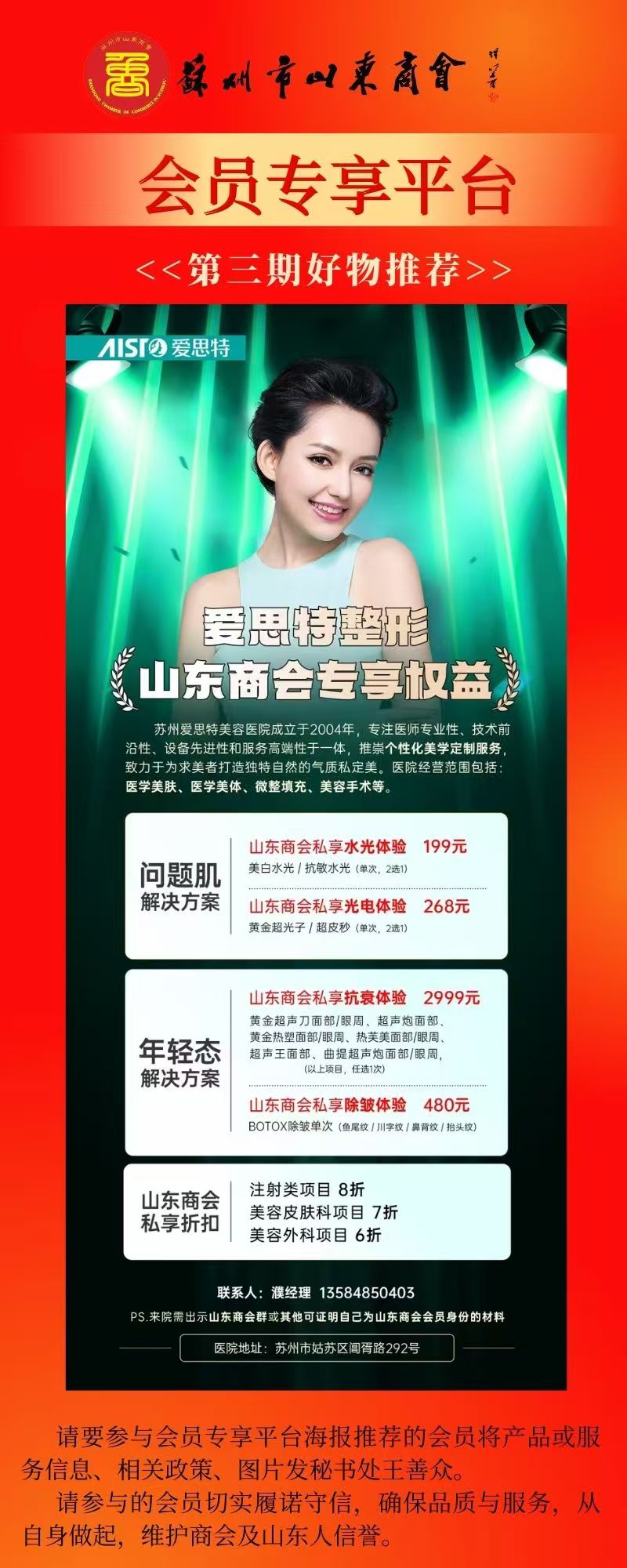 会员专享平台第3期 爱思特整形项目内部优惠！濮经理 13584850403(图1)