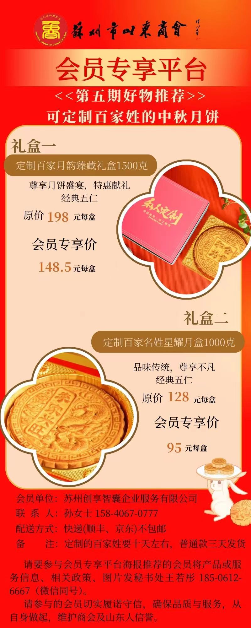 会员专享平台第5期 天下面艺私人定制月饼 会员专享价7.5折！ 孙女士 15840670777(图1)