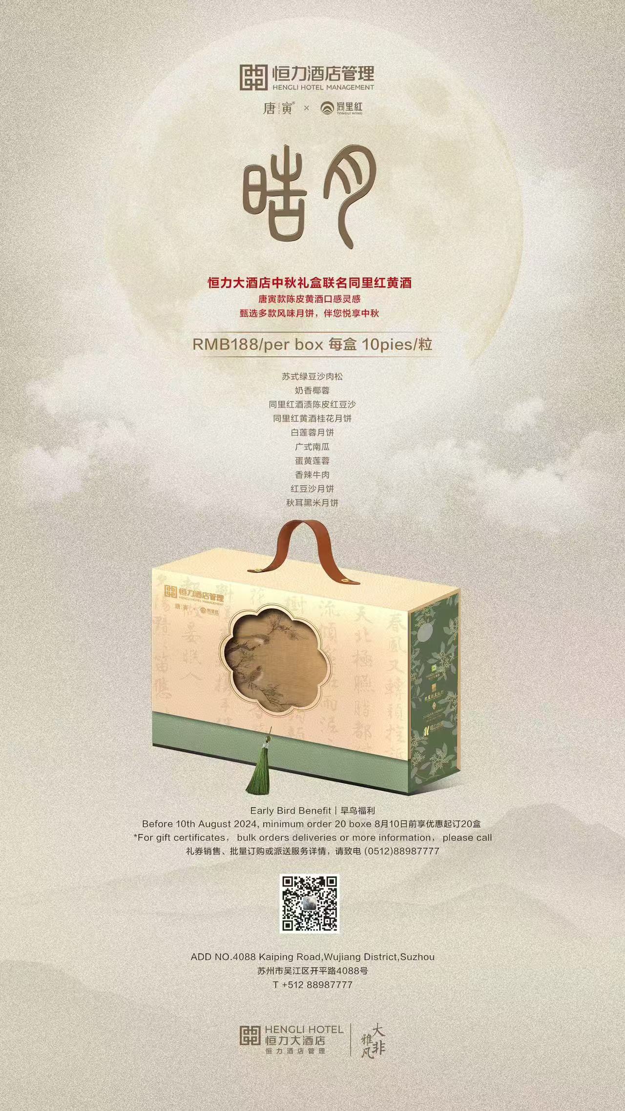 会员专享好物 第12期 恒力大酒店月饼礼盒 王宝鑫 13864226735(图2)