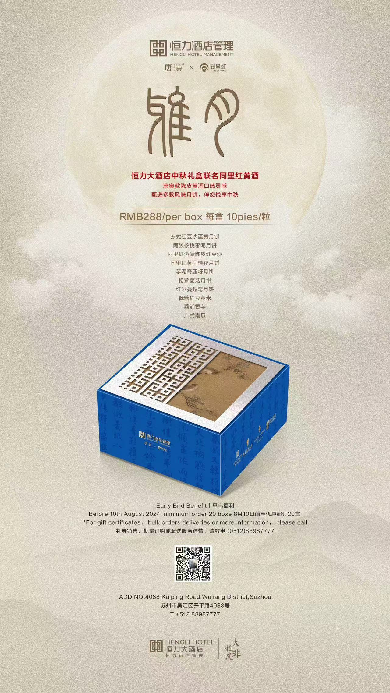 会员专享好物 第12期 恒力大酒店月饼礼盒 王宝鑫 13864226735(图3)