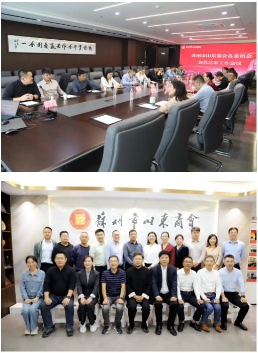 苏州市山东商会召开各委员会、会员之家工作会议(图4)