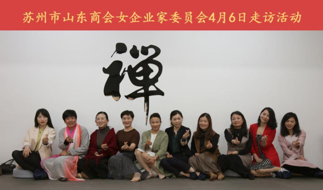 苏州市山东商会女企业家委员会举办红酒品鉴及禅文化活动