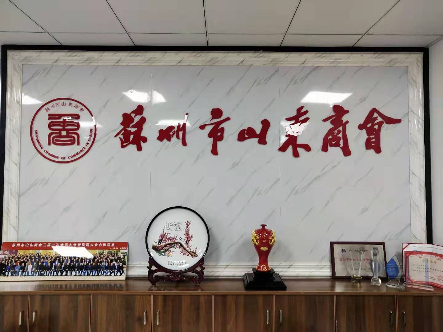 苏州市山东商会8月回顾