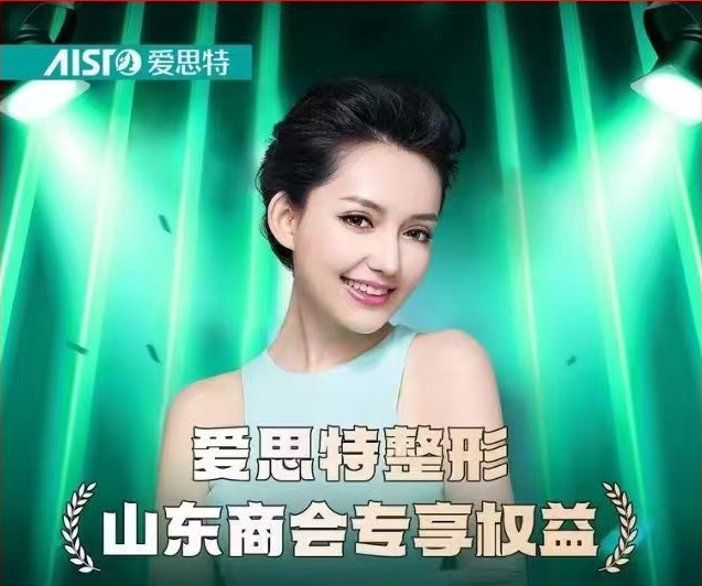 会员专享平台第3期 爱思特整形项目内部优惠！濮经理 13584850403