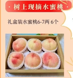 会员专享平台第4期 渚友农场无锡水蜜桃 金奖品质！ 王先生139 1310 78