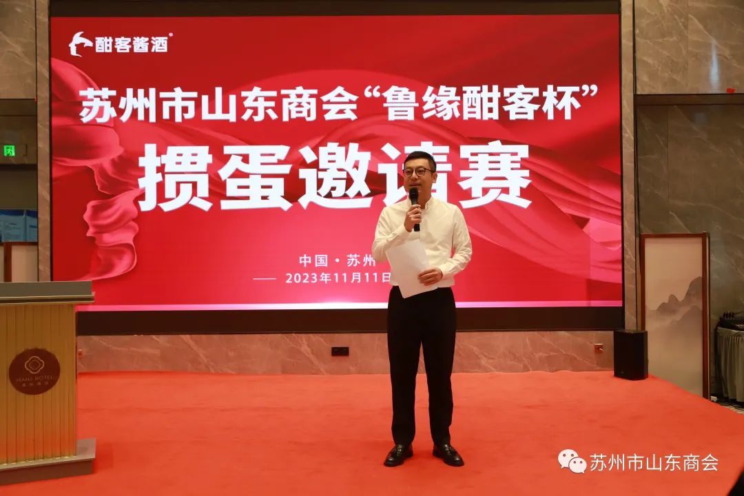 苏州市山东商会“鲁缘·酣客杯”掼蛋邀请赛成功举办(图2)