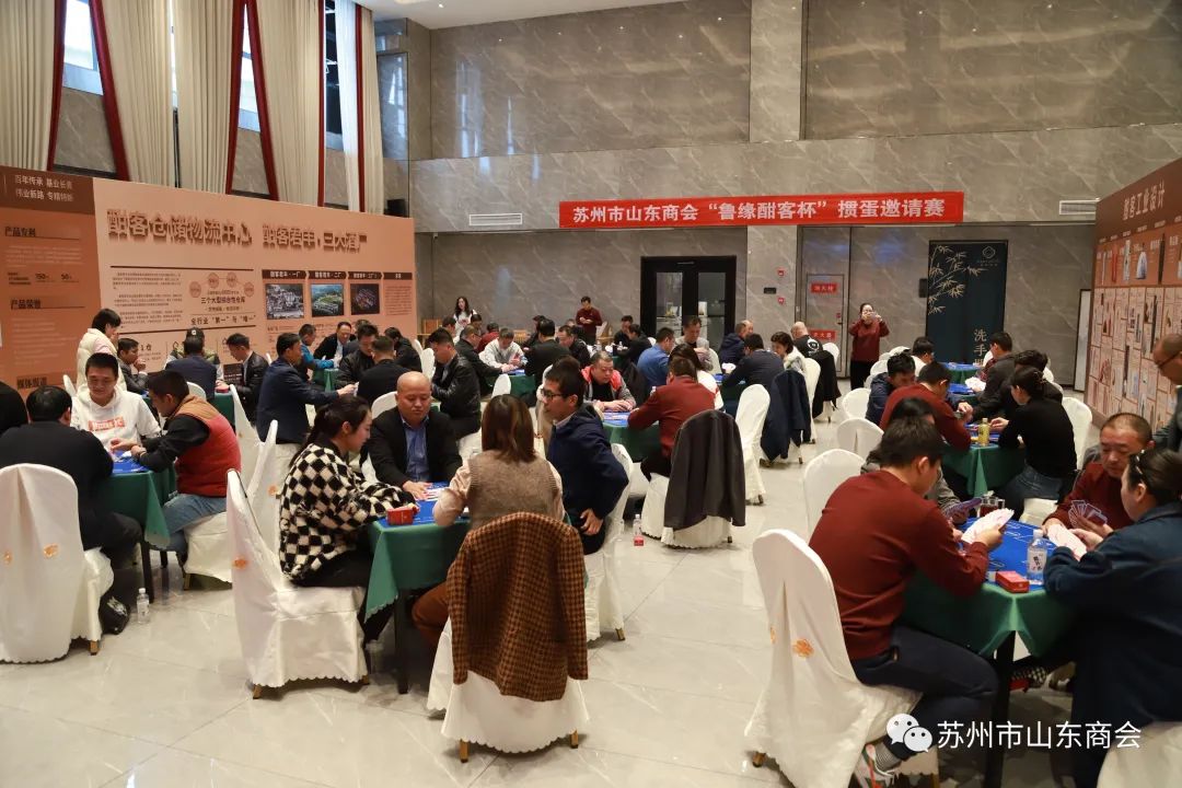 苏州市山东商会“鲁缘·酣客杯”掼蛋邀请赛成功举办(图3)