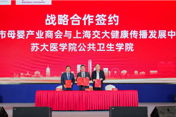 苏州市母婴产业商会成立，梅旭明会长应邀出席并致辞！(图11)