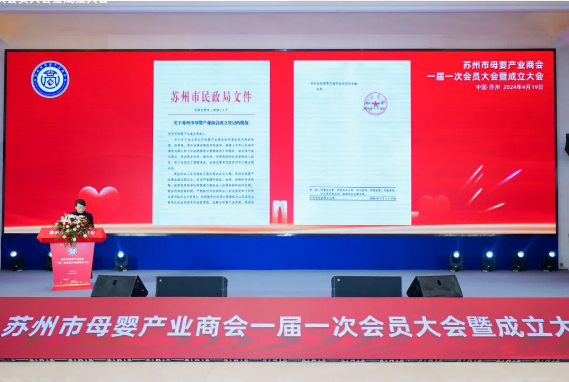 苏州市母婴产业商会成立，梅旭明会长应邀出席并致辞！(图2)