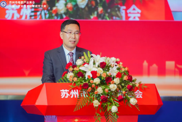 苏州市母婴产业商会成立，梅旭明会长应邀出席并致辞！(图13)