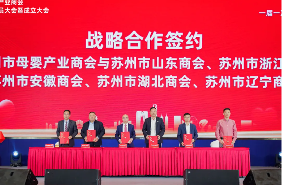 苏州市母婴产业商会成立，梅旭明会长应邀出席并致辞！(图14)