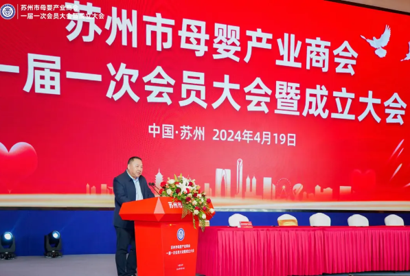 苏州市母婴产业商会成立，梅旭明会长应邀出席并致辞！(图15)
