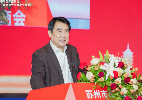 苏州市母婴产业商会成立，梅旭明会长应邀出席并致辞！(图16)