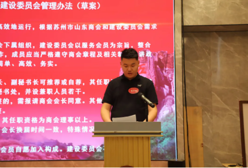 苏州市山东商会建设委员会第一次会员会议成功召开！(图6)