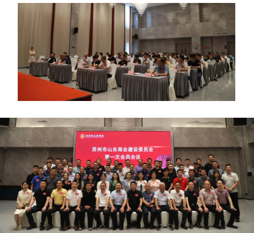 苏州市山东商会建设委员会第一次会员会议成功召开！(图12)