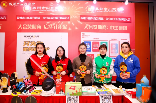 赞助招募 | 携手共创美好明天—苏州市山东商会会员大会暨联谊晚会(图6) 赞助招募 | 携手共创美好明天—苏州市山东商会会员大会暨联谊晚会(图6)
