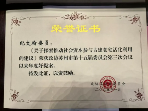 聚焦两会 | 聆听苏州市山东商会人大代表、政协委员之声(图4)