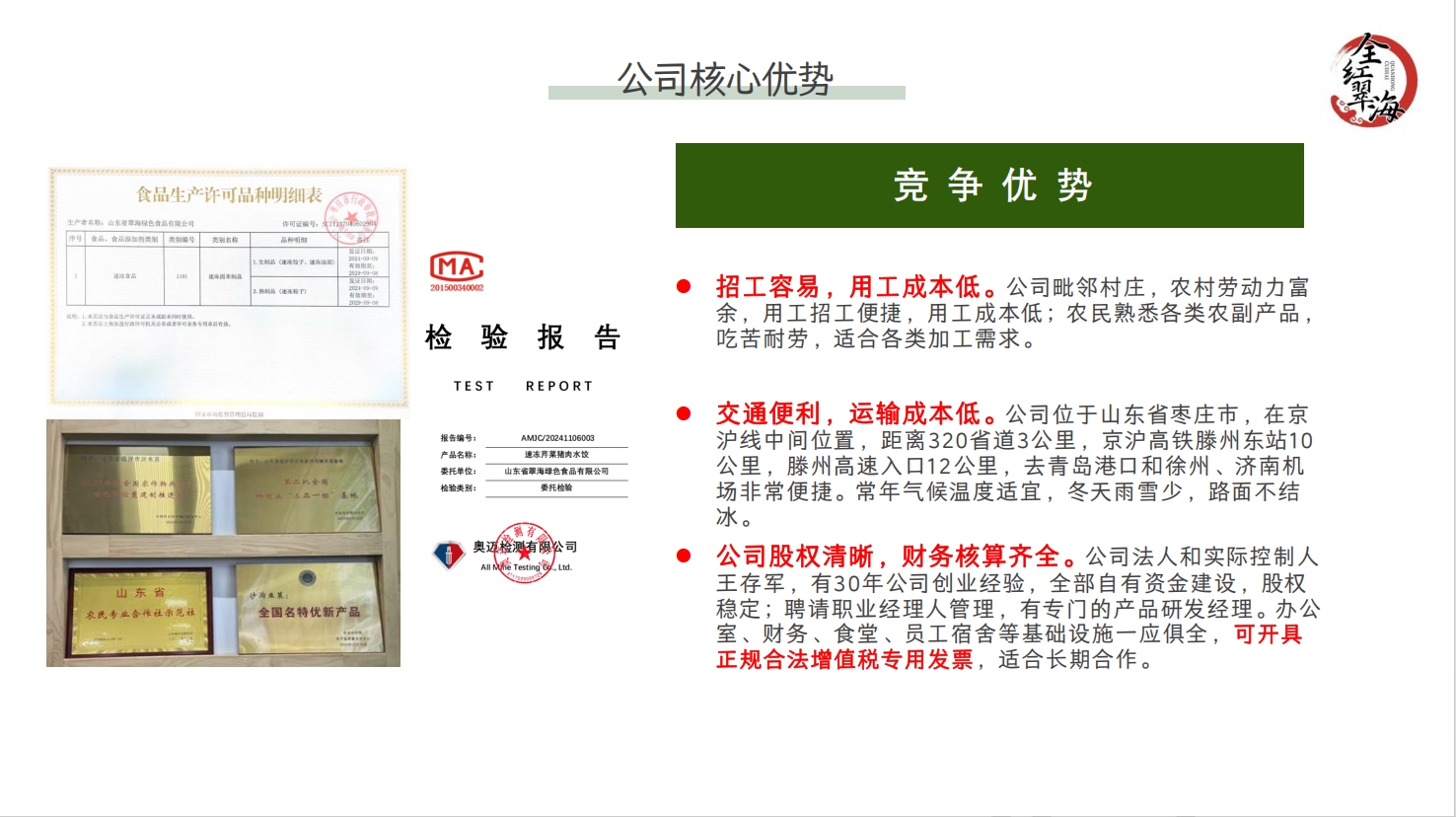 山东水饺人人爱!招暮水饺、馄炖，汤圆和粽子长三角代理!联系找 张艳蕾:18994339188!王慧:18068081414!(图4)