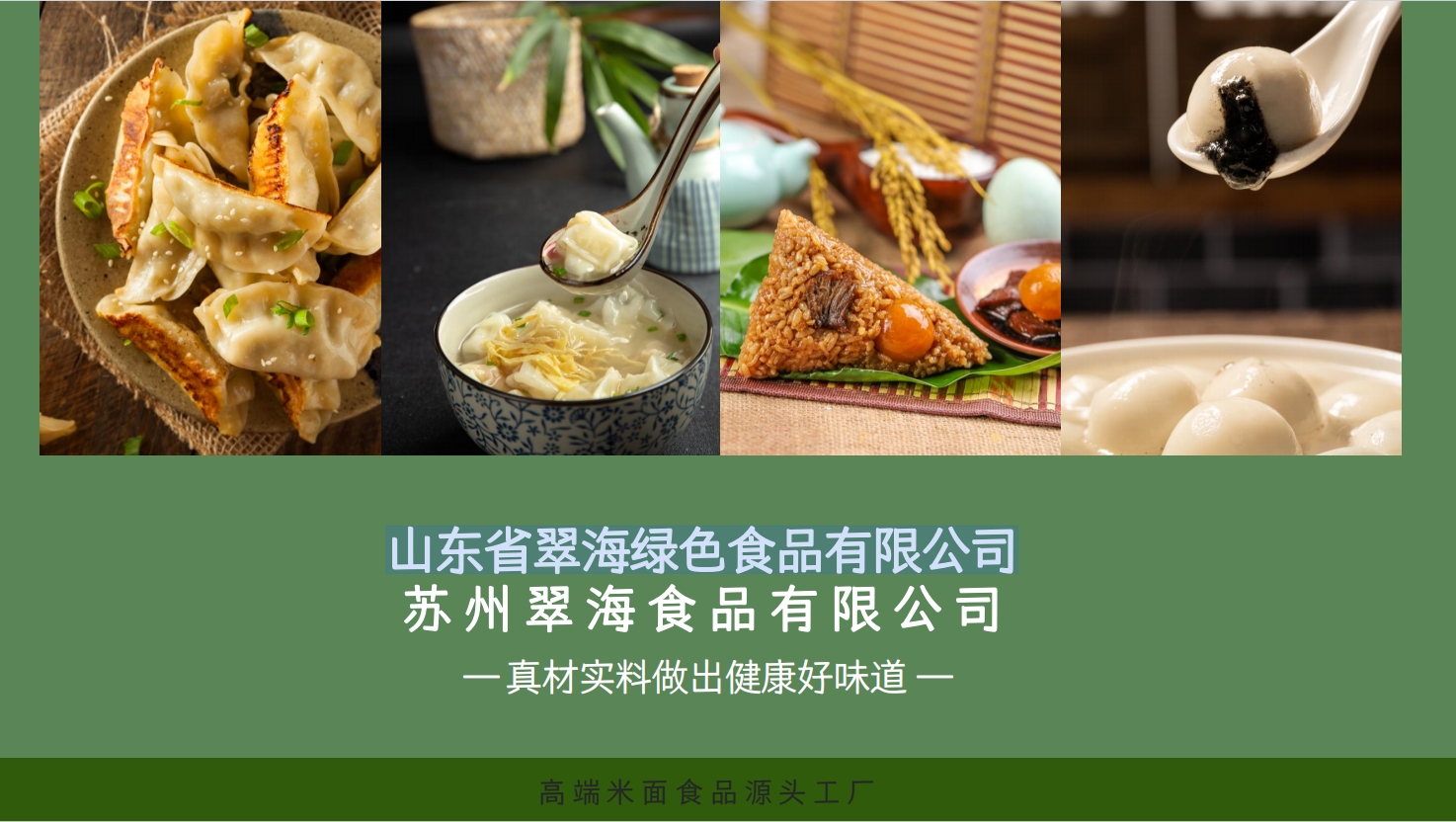 山东水饺人人爱!招暮水饺、馄炖，汤圆和粽子长三角代理!联系找 张艳蕾:18994339188!王慧:18068081414!(图2)