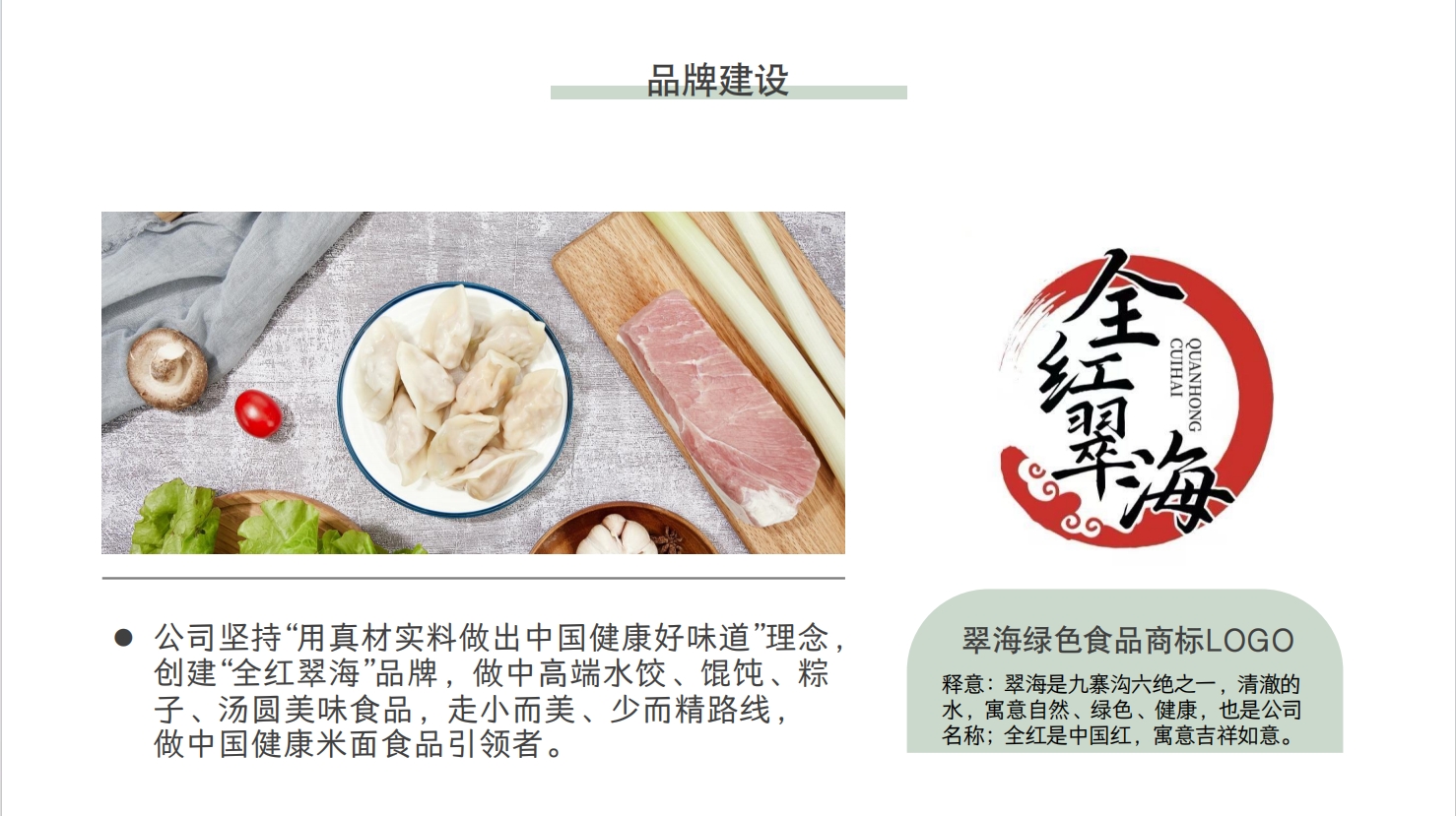 山东水饺人人爱!招暮水饺、馄炖，汤圆和粽子长三角代理!联系找 张艳蕾:18994339188!王慧:18068081414!(图8)