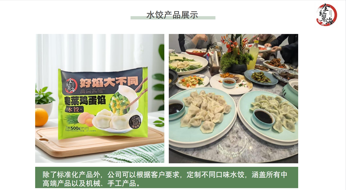 山东水饺人人爱!招暮水饺、馄炖，汤圆和粽子长三角代理!联系找 张艳蕾:18994339188!王慧:18068081414!(图10)