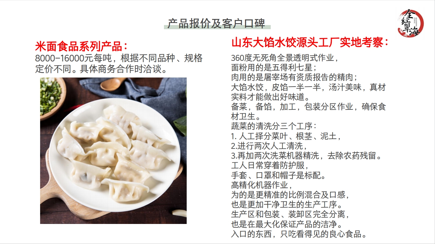 山东水饺人人爱!招暮水饺、馄炖，汤圆和粽子长三角代理!联系找 张艳蕾:18994339188!王慧:18068081414!(图12)