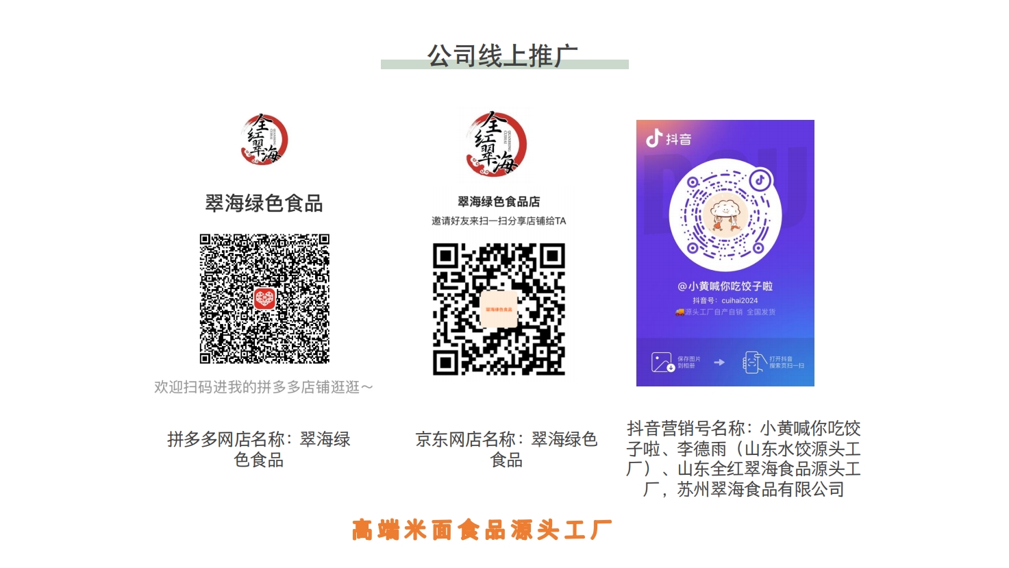 山东水饺人人爱!招暮水饺、馄炖，汤圆和粽子长三角代理!联系找 张艳蕾:18994339188!王慧:18068081414!(图13)