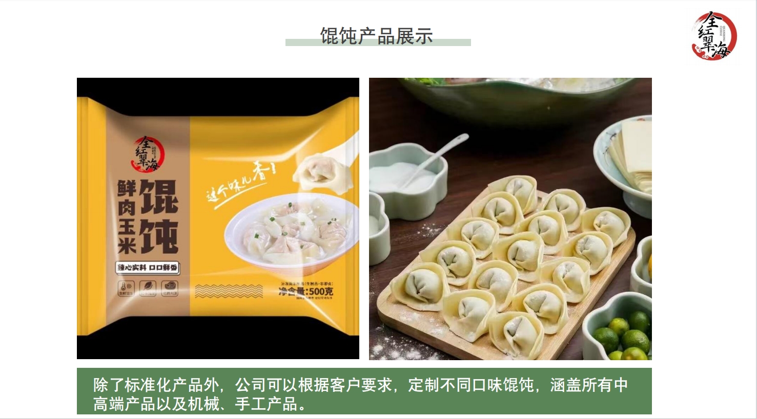 山东水饺人人爱!招暮水饺、馄炖，汤圆和粽子长三角代理!联系找 张艳蕾:18994339188!王慧:18068081414!(图11)