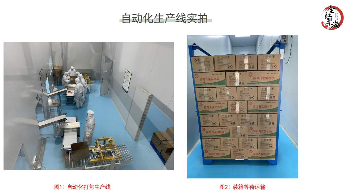 山东水饺人人爱!招募水饺、馄炖，汤圆和粽子长三角代理!联系找 张艳蕾:18994339188!王慧:18068081414!(图19)