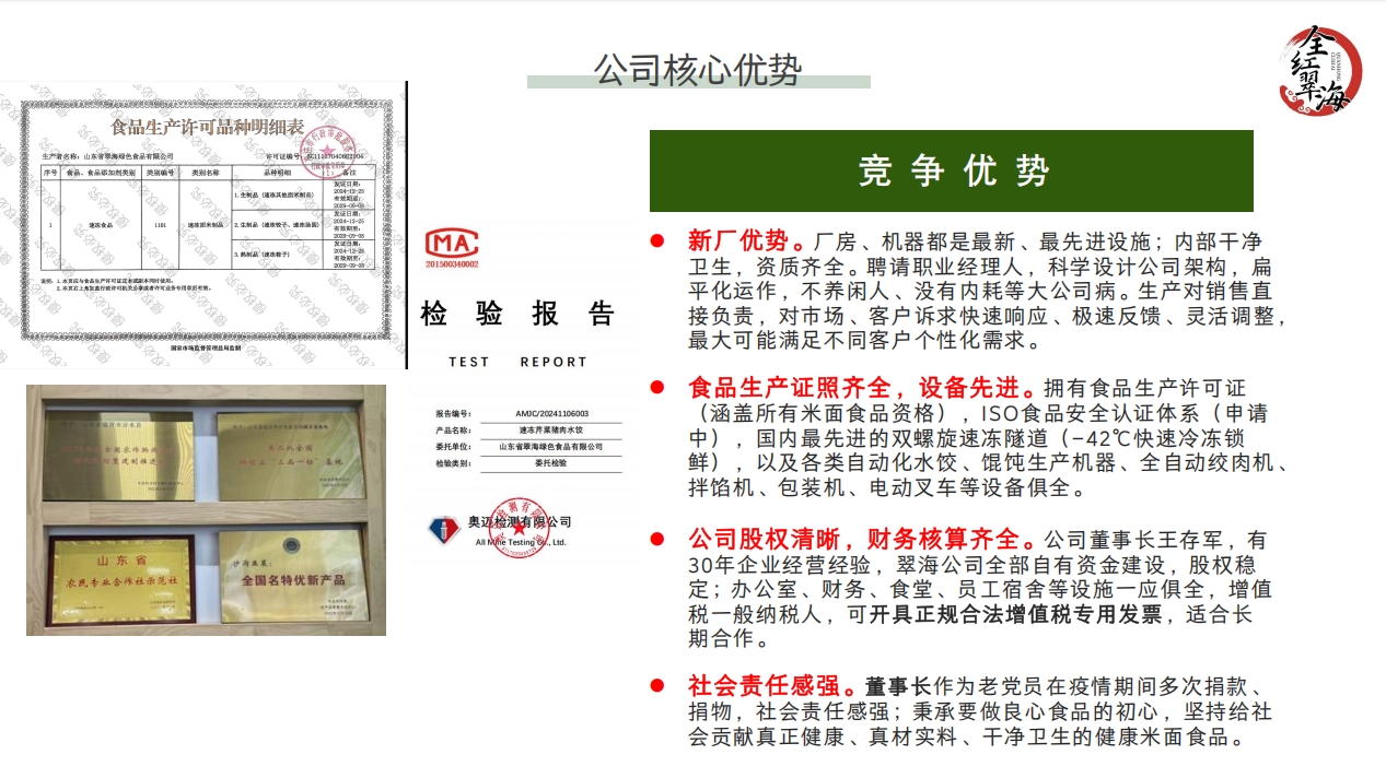 山东水饺人人爱!招募水饺、馄炖，汤圆和粽子长三角代理!联系找 张艳蕾:18994339188!王慧:18068081414!(图25)