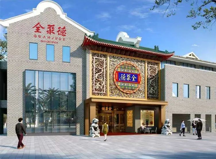 全聚德重返无锡-常务副会长胡殿格与央企全聚德集团又一合作项目起航(图1) 全聚德重返无锡-常务副会长胡殿格与央企全聚德集团又一合作项目起航(图1)