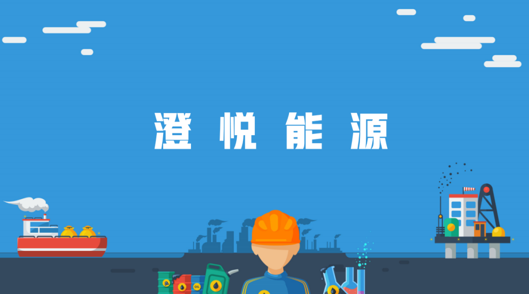 苏州市山东商会青年企业家委员会走访理事单位—苏州澄悦能源有限公司(图9) 苏州市山东商会青年企业家委员会走访理事单位—苏州澄悦能源有限公司(图9)