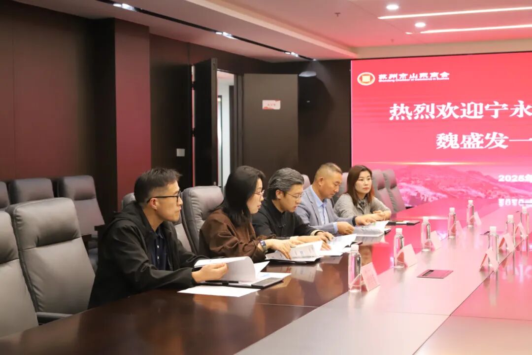 宁永县政府党组成员魏盛发一行到访苏州市山东商会，共话闽宁协作与产业发展新机遇(图6)