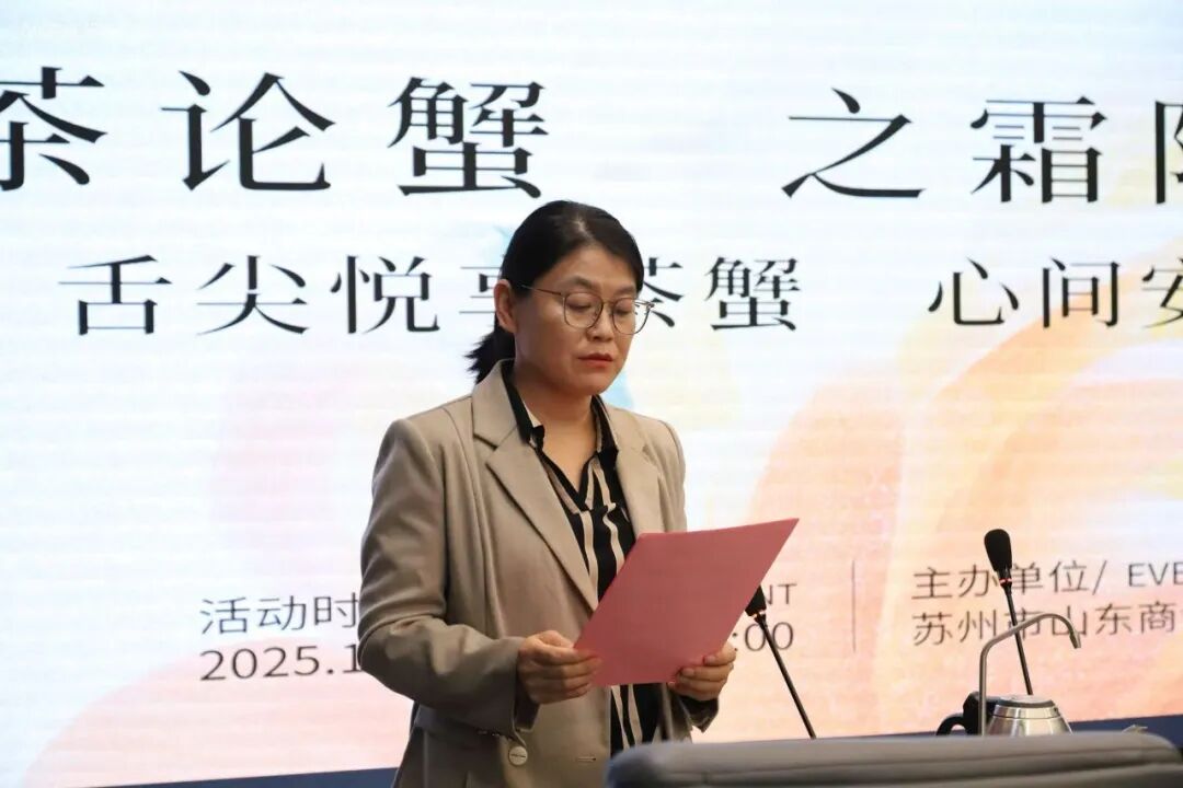 苏州市山东商会茶文化委员会举办“品茶论蟹—霜降品鉴会(图4) 苏州市山东商会茶文化委员会举办“品茶论蟹—霜降品鉴会(图4)