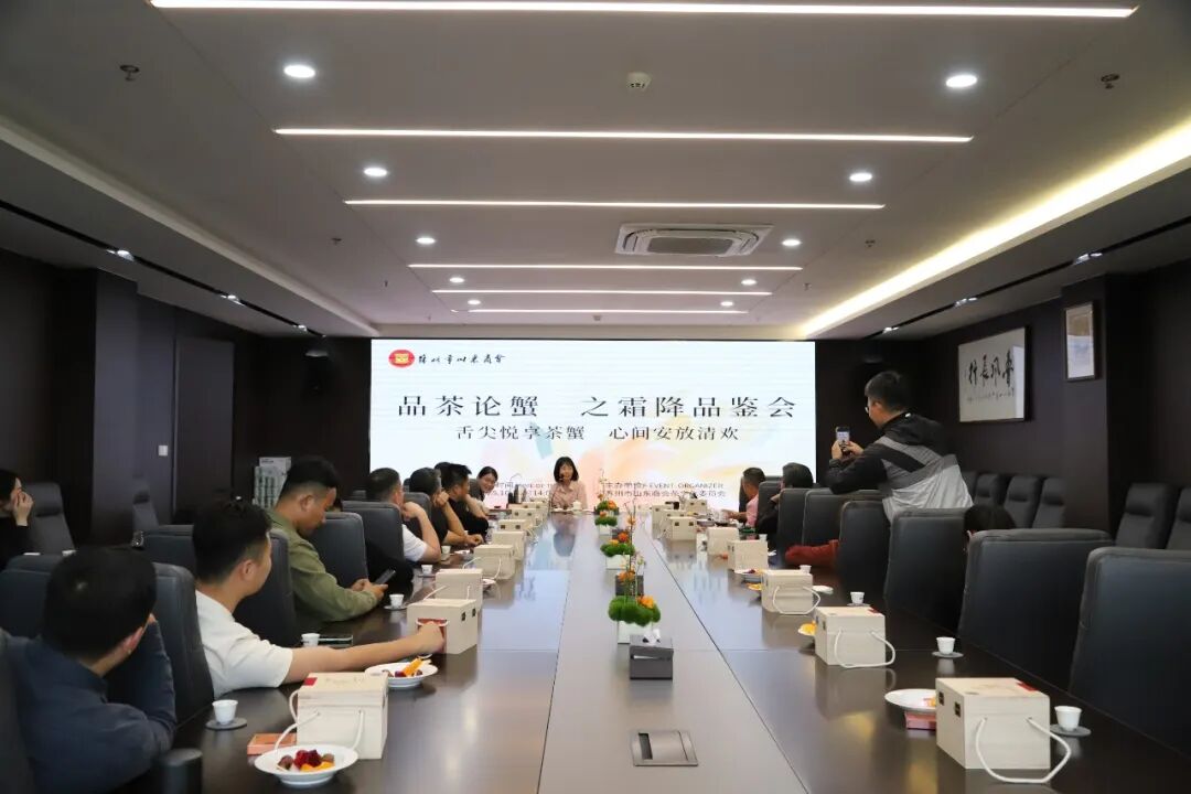 苏州市山东商会茶文化委员会举办“品茶论蟹—霜降品鉴会(图13) 苏州市山东商会茶文化委员会举办“品茶论蟹—霜降品鉴会(图13)
