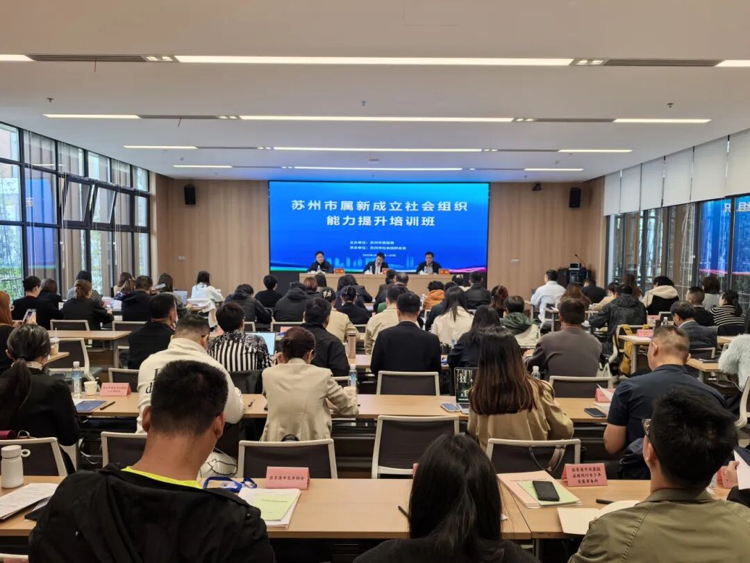 苏州市新成立社会组织专题培训班顺利举办,苏州市山东商会受邀分享会员服务经验(图1) 苏州市新成立社会组织专题培训班顺利举办,苏州市山东商会受邀分享会员服务经验(图1)